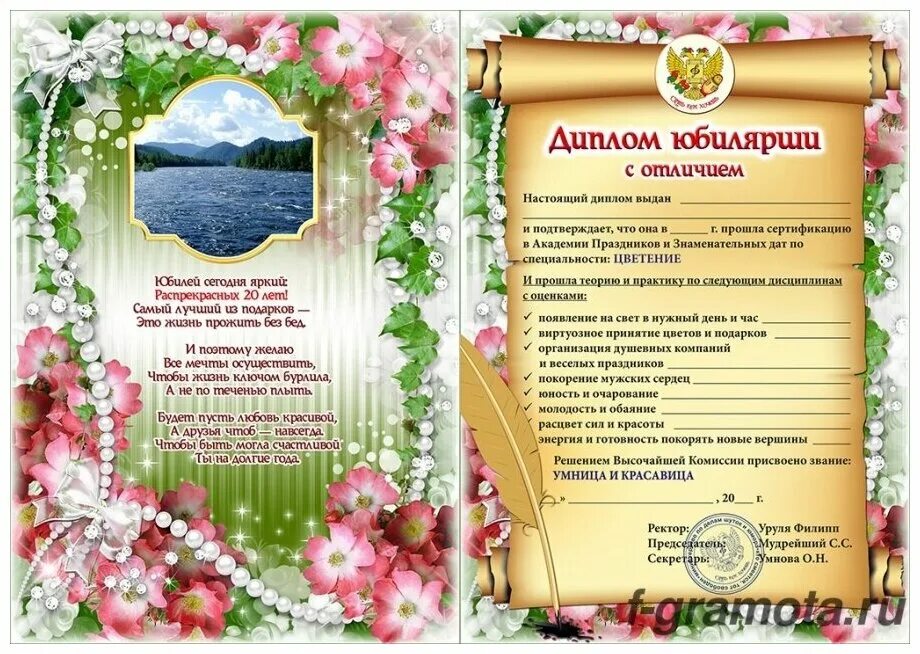 Грамота лет. Диплом юбилярши. шуточный диплом юбилярше. шуточные дипломы на юбилей. диплом юбиляра 20лет.