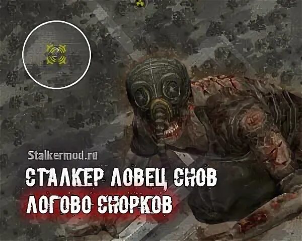 Сталкер ловец снов прохождение гид по прохождению
