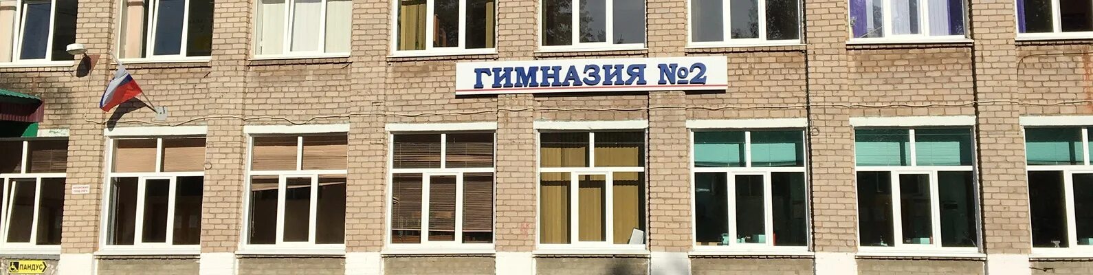 Картинки ГИМНАЗИЯ СТЕРЛИТАМАК
