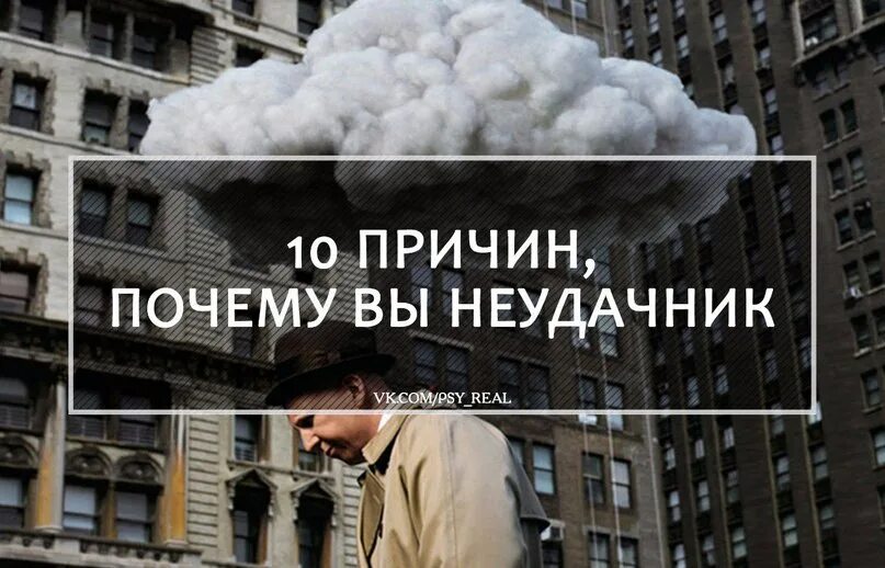 Почему человек невезучий. Человек неудачник. люди неудачники фото. неудачник по жизни. почему я такой неудачник.