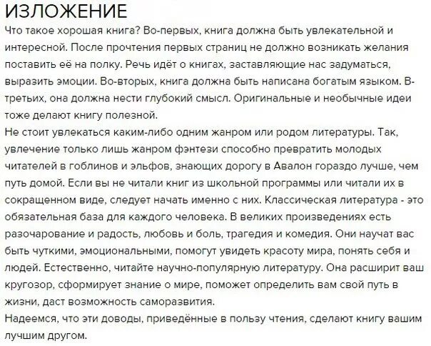 Тексты изложений 9 класс 2025 фипи новых. Что такое книга изложение. изложение что такое хорошач крига. что такое хорошая книга изложение. что такое хорошая книга изложение 9 класс.