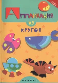 Аппликация книга