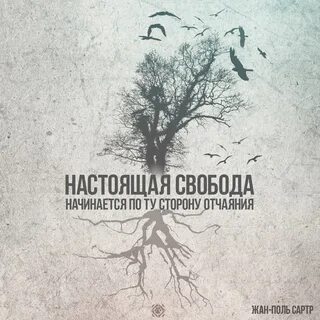Настоящая свобода