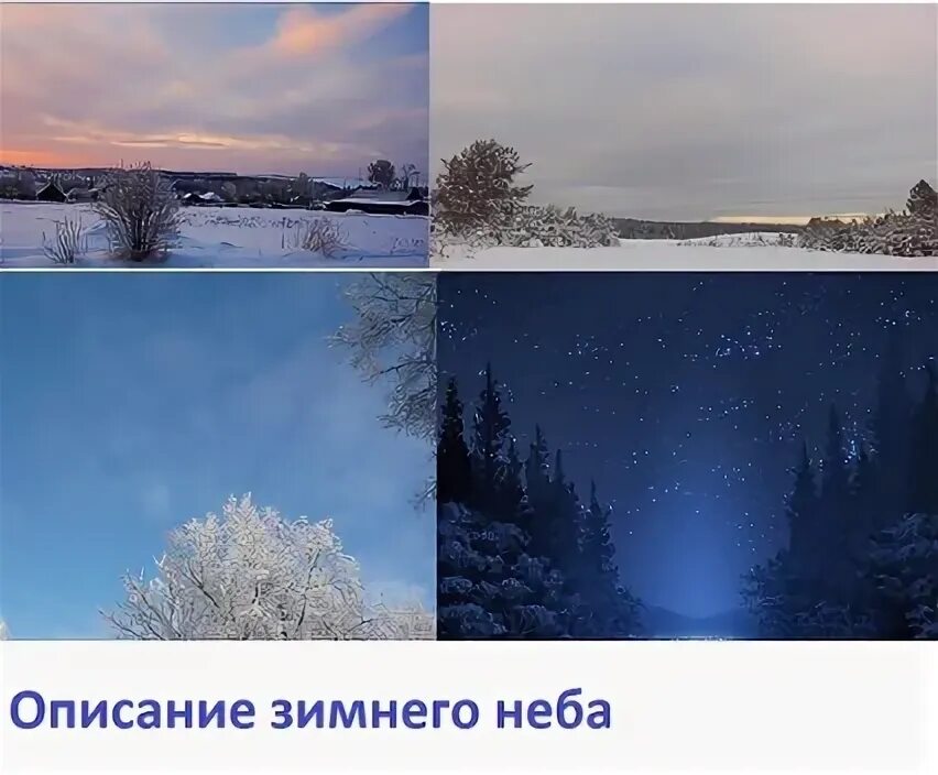 Какое небо описывается. Какое небо описывается