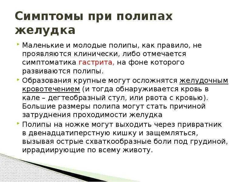 Что кушать после удаления полипа в кишечнике. Полипоз желудка симптомы. Диета при полипах в желудке. Диета при полипозе желудка.