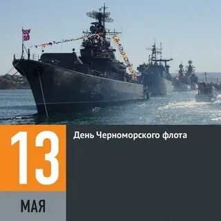 13 мая