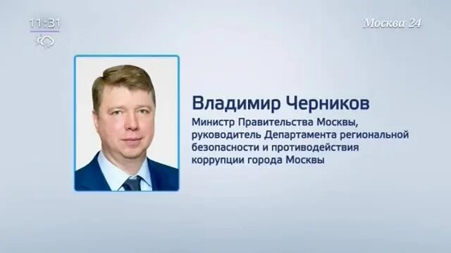 Департамент региональной безопасности.