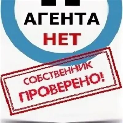 Агент надпись. Спецагент надпись. Агентов нет Москва. Табличка сдача в аренду. Без агента нижний