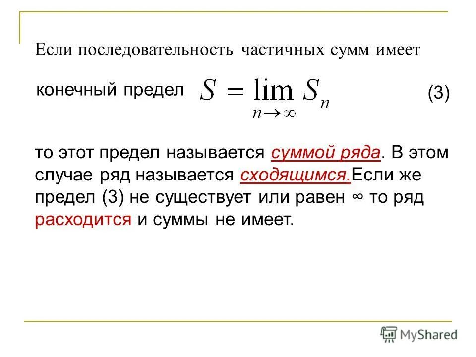 Найти конечную сумму