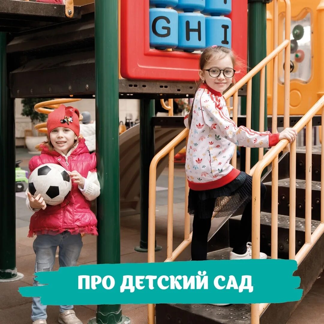 Детский всегда всегда. Kids Avenue в Ташкенте. Kids Avenue детский сад Краснодар.