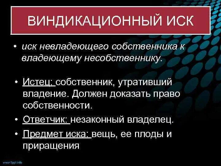 Виндикационный иск в гражданском