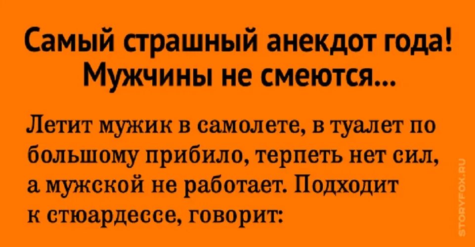 Анекдоты. Страшные анекдоты. Мужские анекдоты. Анекдоты про мужскую силу.