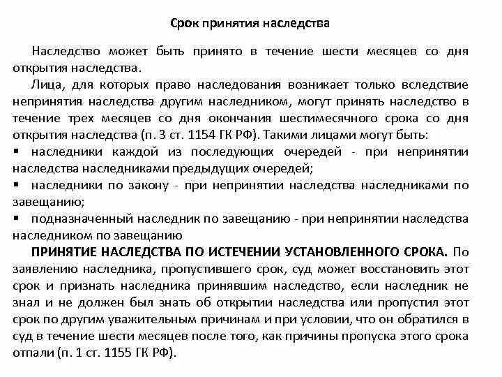 Наследник не претендует на наследство. Срок принятия наследства. Сроки вступления в наследство. Срок принятия наследства по завещанию. Срок вступления в наследство после 6 месяцев.