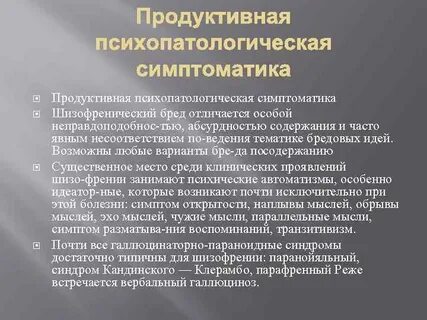 Эмоциональная сфера при шизофрении