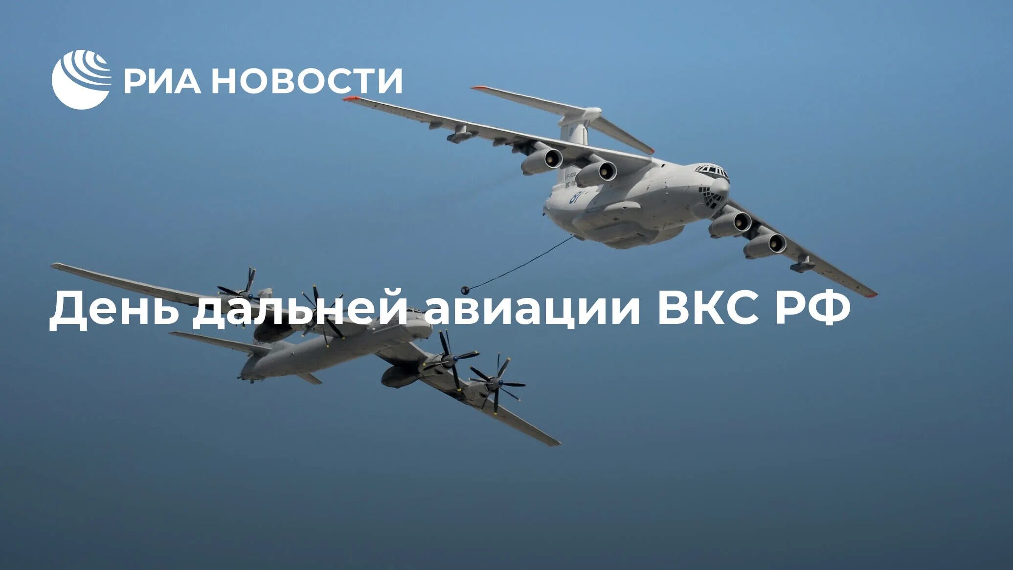23 декабря день дальней авиации ввс рф. День дальней авиации 2023 открытки. С праздником дальней авиации. Флаг дальней авиации. День дальней авиации ввс.