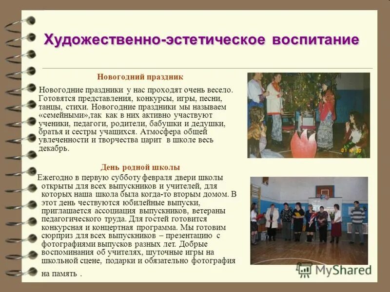 нравственно-эстетическое воспитание. эстетическое направление мероприятия. эстетическое воспитание темы мероприятий. мероприятия по эстетическому воспитанию. художественно-эстетические мероприятия.