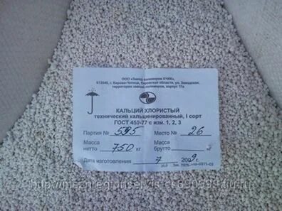 Хлорид кальция гранулы