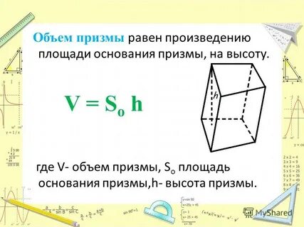 Площадь основания в геометрии