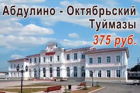 Туймазы октябрьский