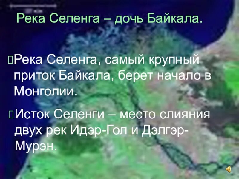 Монголия река селенга. Река селенга байкал. Селенга монголия. Бассейн реки селенга. Бассейн реки уда бурятия.
