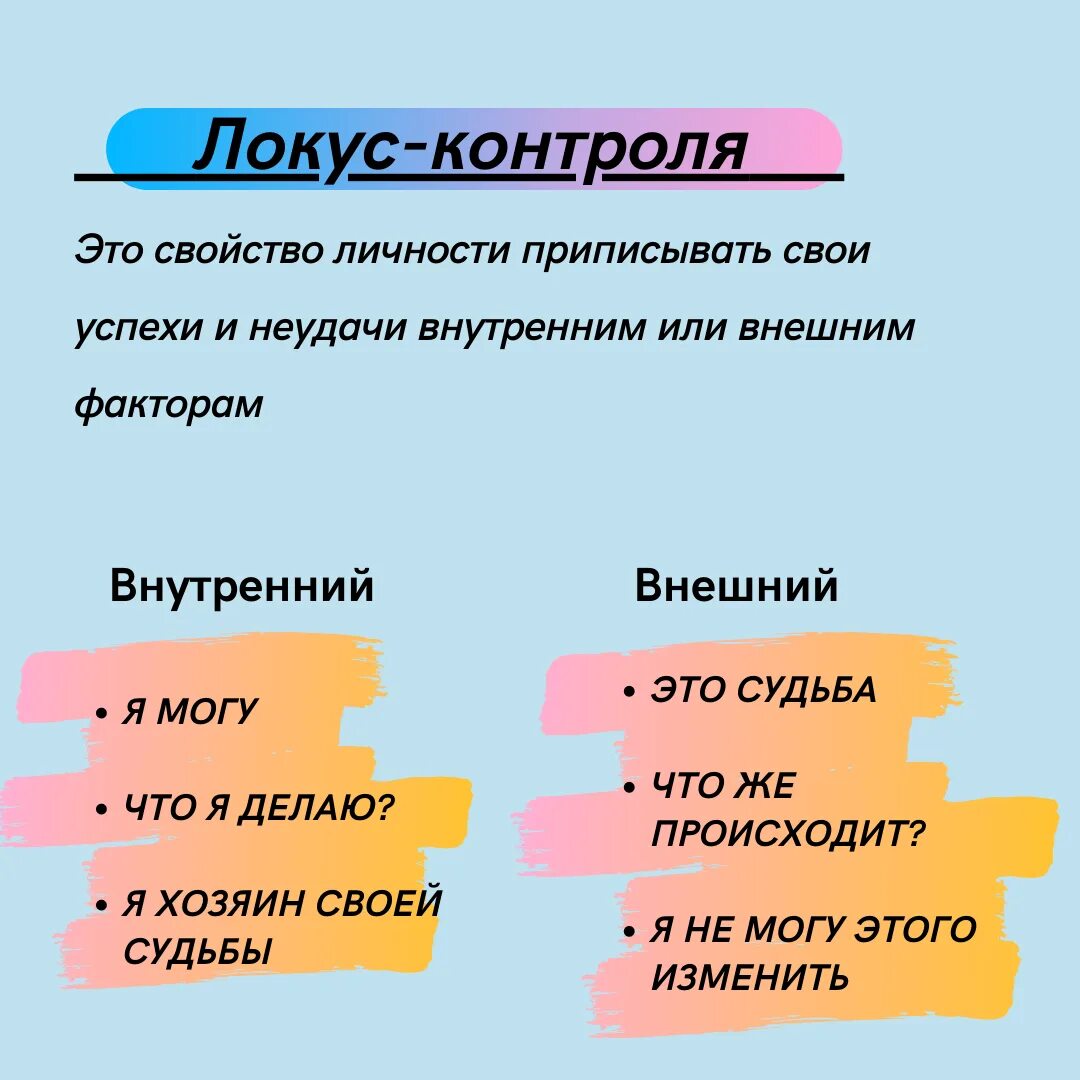 Шкала локуса контроля Дж Роттера. Внешний Локус контроля. Внешний и внутренний Локус контроля. Внутренний Локус контроля. Человек с внутренним локусом контроля