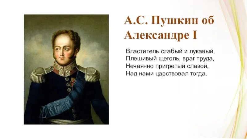 Встреча царя с пушкиным