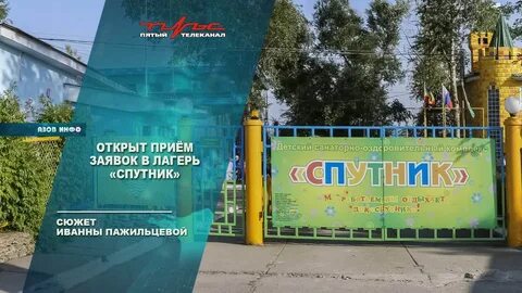 Лагерь спутник чита