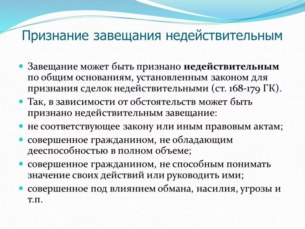 Завещание может быть совершено. Порядок признания завещания недействительным. Основания признания завещания недействительным. Процедура признания завещания недействительным.. Недействительность завещания причины.