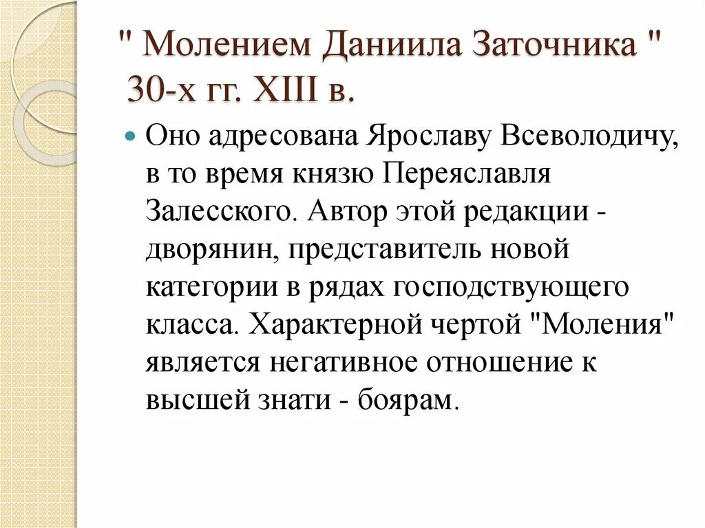 Слово и моление Даниила заточника. Моление Даниила заточника анализ. Молени е Данииала заочника. Образ Даниила заточника таблица. Моление даниила заточника автор