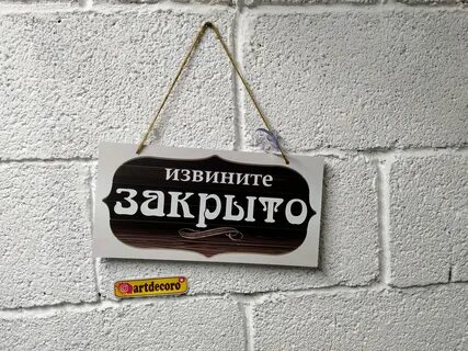 Открыто подожди