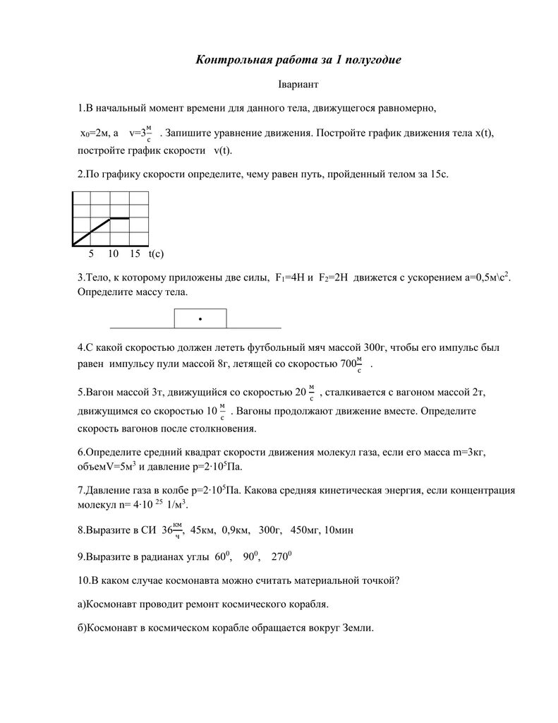 Физика 10 класс контрольные работы. Контрольная по физике 10 класс 2 полугодие. Административная работа по физике. Директорская контрольная по физике 10 класс. Контрольная 3 по физике 10 класс