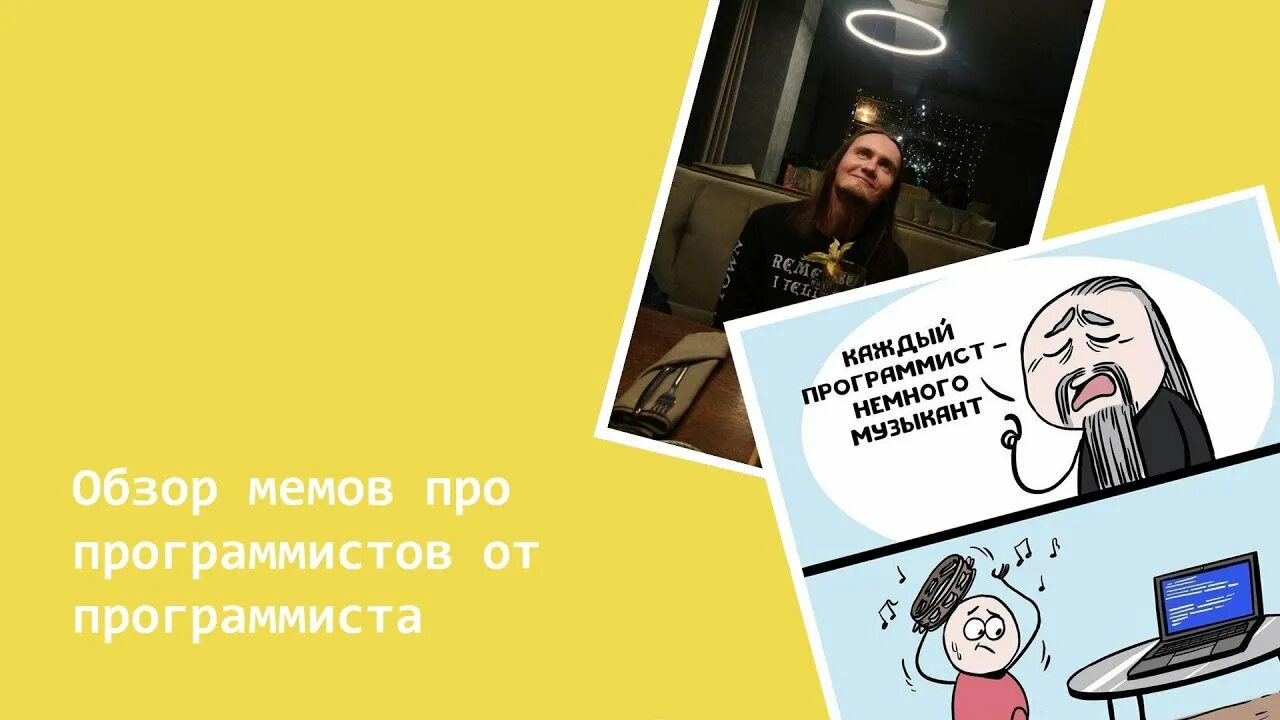 Обзор мемов. Программист приколы. Мемы про программистов 2022. Шутки про программистов. Программист Мем.