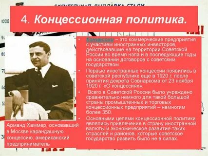 Концессии нэп