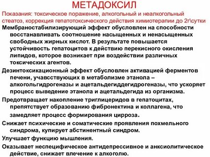 Метадоксил отзывы форум