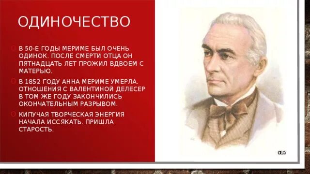 Проспер мериме краткая биография. Проспер мериме краткая биография. Проспер мериме биография. Проспер мериме краткая биография. Конспект шестой класс литература проспер мериме.