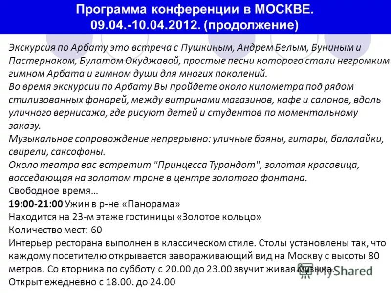 Программа 13 13 30. Программа 13 13 30. Программа 13 13 30. Программа 13 13 30. Штрафные санкции в гостинице.