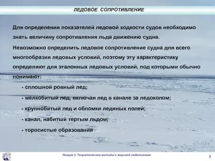 Ледяной определение