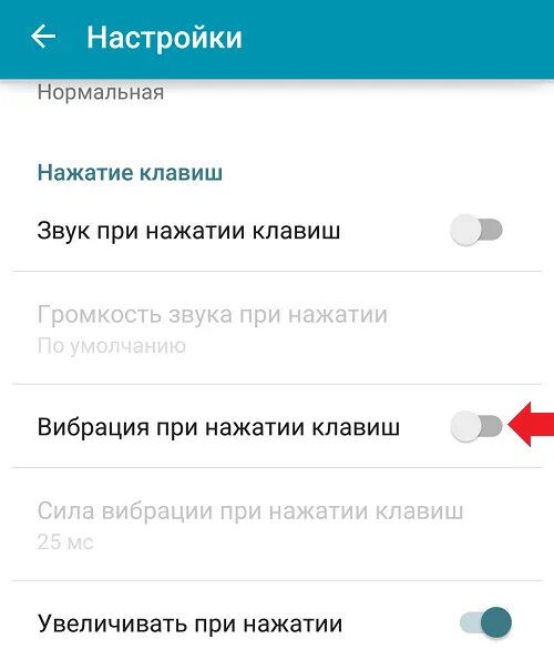 Как выключить вибрацию на клавиатуре. Как отключить вибрацию на клавиатуре хонор. вибрация клавиатуры на андроид выключить. как отключить вибрацию на клавиатуре honor 8 с. как выключить вибрацию клавиш на honor 8с.