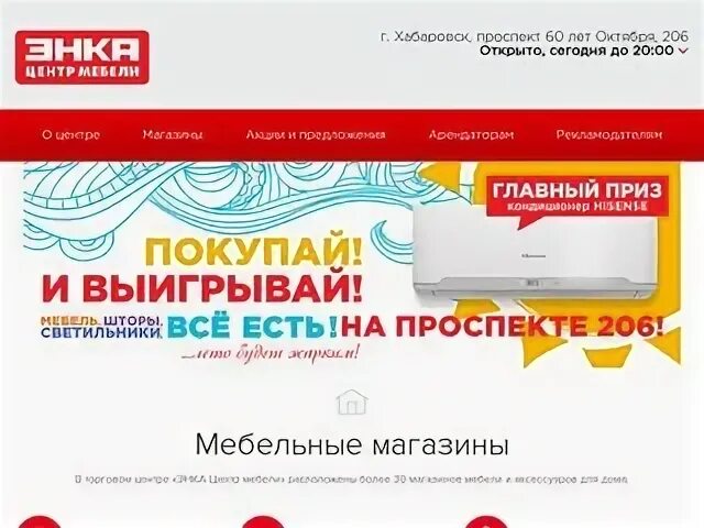 Энка магазин хабаровск каталог
