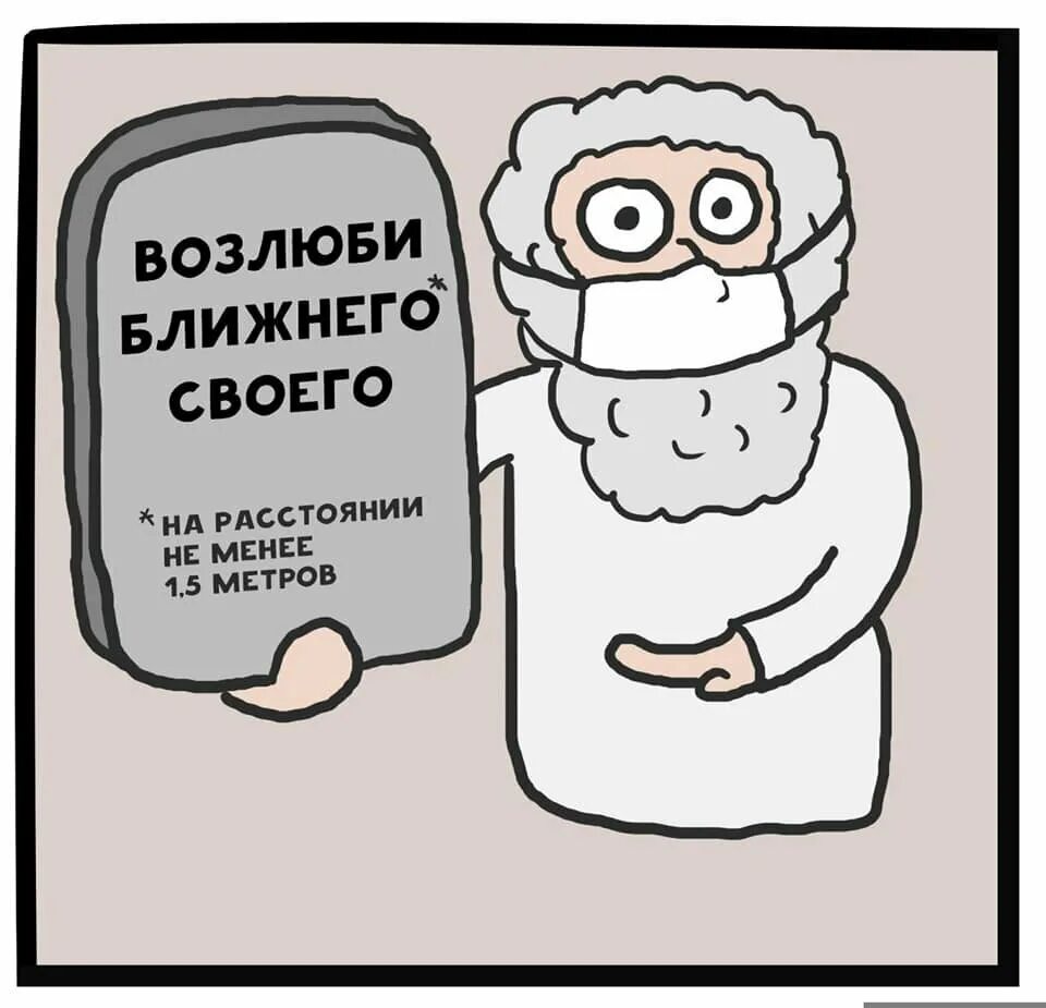 Возлюби ближнего своего заповедь. Возлюби ближнего. Карикатура Возлюби ближнего своего. Возлюби ближнего своего Мем. Возлюби ближнего своего как самого себя картинки.