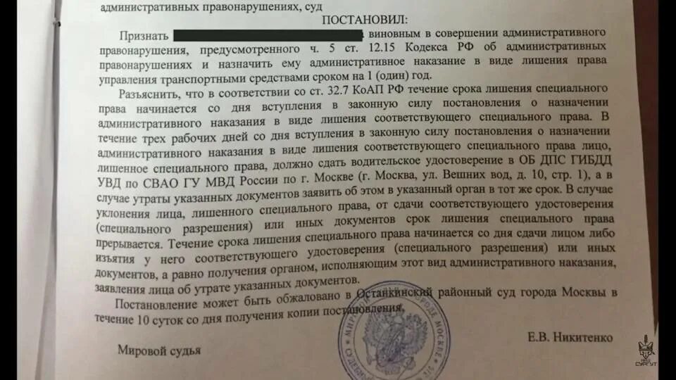 Проверка срока лишение прав. Решение суда автомобиль. Постановление суда. Судебное постановление о лишении водительских прав.