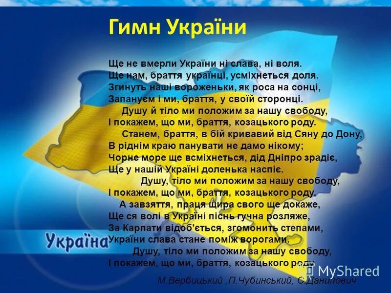 гимн украины. Ukrainian anthem. гимн украины текст полный. гимн украины. гимн украины на русском.