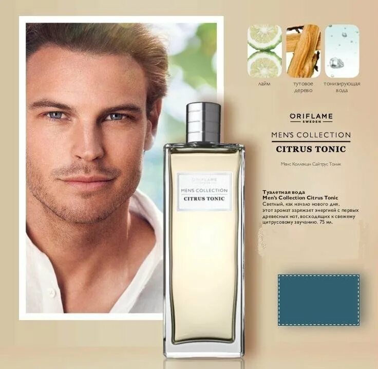 Mens collection. Мужская туалетная вода Орифлейм Менс цитрус тоник. Oriflame men's collection Citrus Tonic туалетная вода. Каталог Орифлейм туалетная вода мужская men collection. Мужская вода Орифлейм цитрус тоник.