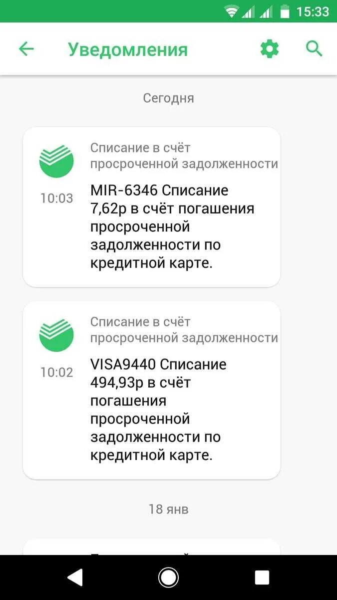 Налоговая списывает деньги с карты. Списание средств с карты. Скрин списания денег с карты. Сбербанк списание средств. Списание приставов с карты скрин.