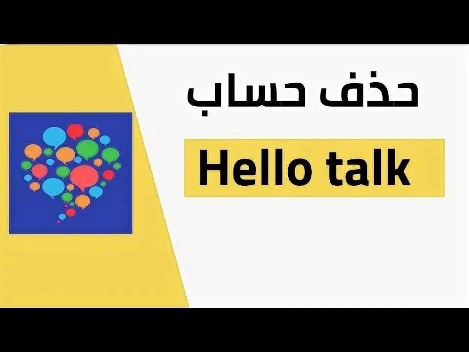 Как удалить hello talk. Как удалить hello talk