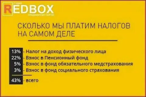 Сколько россияне платят налогов на самом