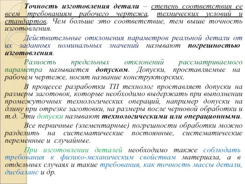 Точность изготовления деталей. Погрешность изготовления деталей. От чего зависит точность изготовления деталей?. Степень точности изготовления деталей.