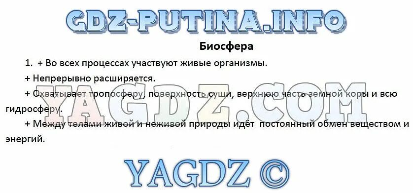 Гдз 5 класс география дронов Савельева вопросы стр 74 упр 3 4 5 12.