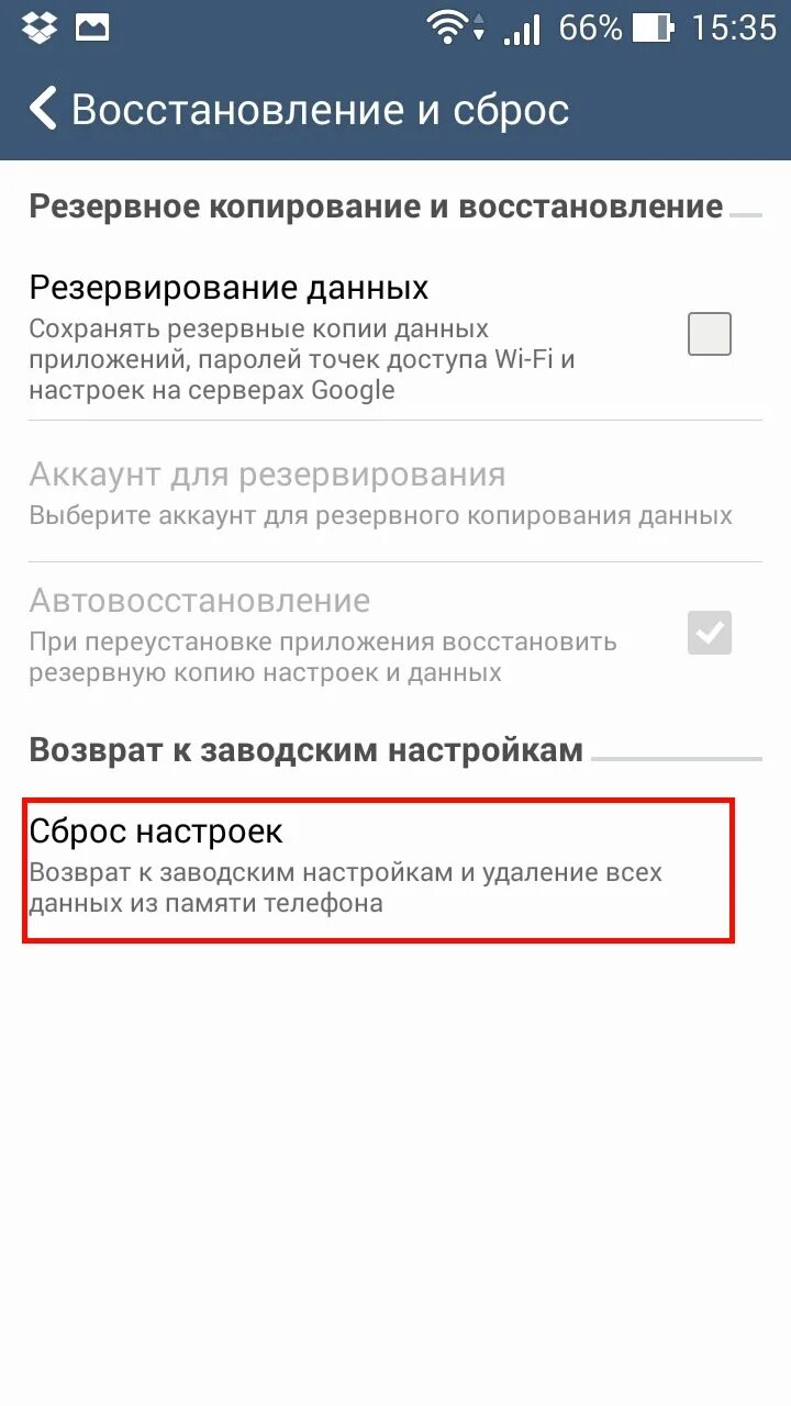 Вернуть к заводским настройкам. Восстановить заводские настройки. Восстановить настройки. Сброс настроек телефона.