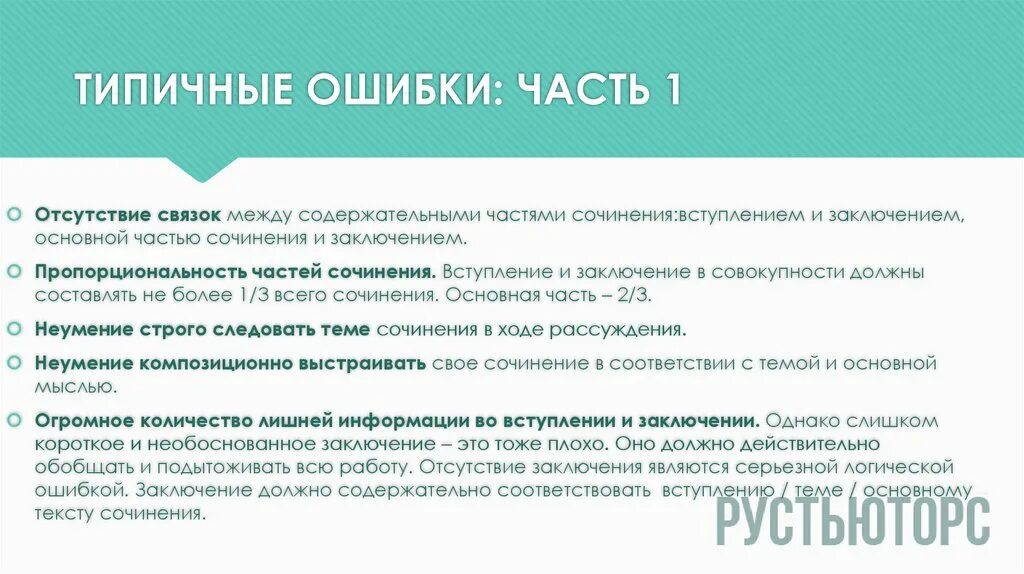 Итоговое сочинение 2024 примеры сочинений. Типичные ошибки в сочинении. Примеры тем итогового сочинения. Итоговое сочинение 2021 примеры. Тезисы типичные ошибки.